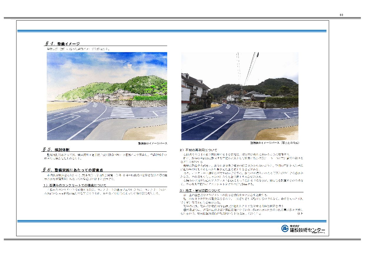 歴史的建造物付近の交差点整備における擁壁の景観検討(委員会・ヒアリング等゚) (国交省)